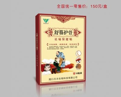 周口萬(wàn)方生物科技有限公司
