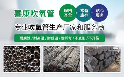 安陽市喜康吹氧管有限責(zé)任公司