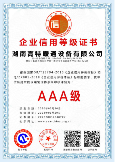 湖南高特暖通設(shè)備有限公司