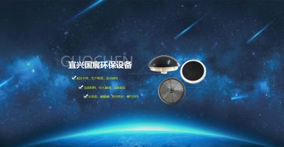 宜興國宸環(huán)保設備有限公司