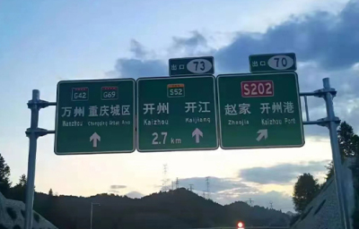 重慶萬聚交通設施有限公司