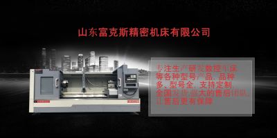 山東富克斯精密機床有限公司