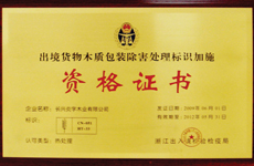 浙江炎字木業(yè)有限公司