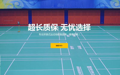 河南愛(ài)動(dòng)體育用品有限公司