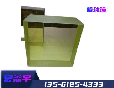 山東宏鑫宇射線(xiàn)防護(hù)工程有限公司