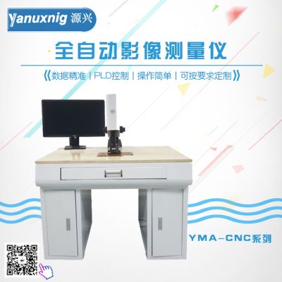 廣東源興光學(xué)儀器有限公司