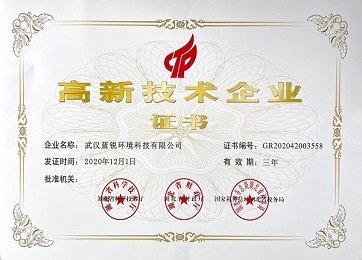 武漢藍(lán)銳環(huán)境科技有限公司