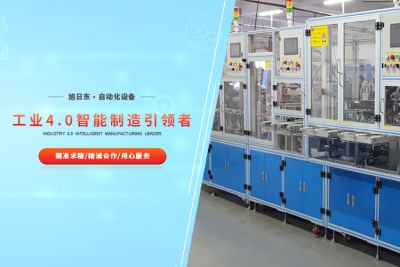 深圳市英強(qiáng)自動化設(shè)備有限公司