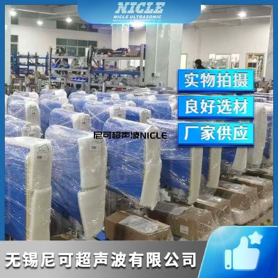 無(wú)錫尼可超聲波設(shè)備有限公司