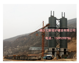 臨沂匯新窯爐建設(shè)有限公司