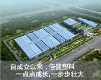 揚(yáng)中市佳健工程塑料有限公司