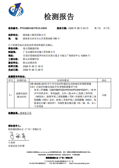 廣東眾越體育設(shè)施工程有限公司