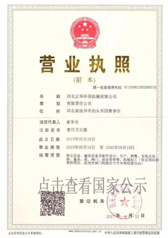 河北正華環(huán)保機(jī)械有限公司