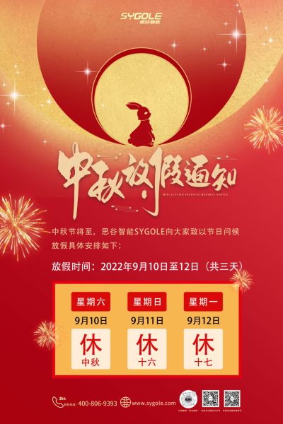 廣東思谷智能技術(shù)有限公司