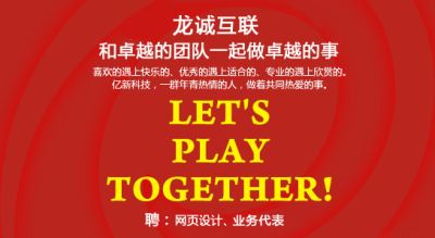 溫州龍誠互聯(lián)科技有限公司