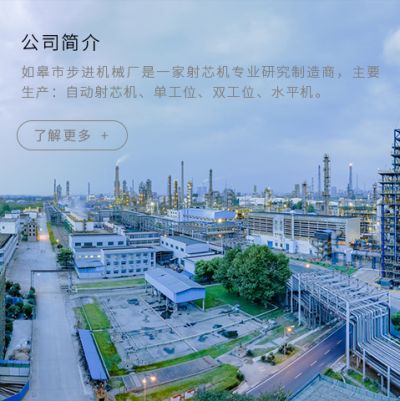 如皋市步進(jìn)機(jī)械廠