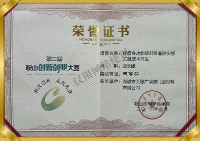 海城市大德廣消防門業(yè)材料有限公司