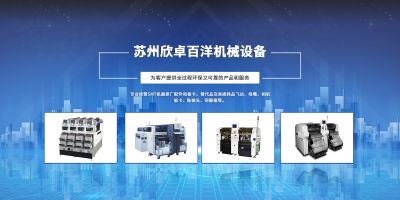 蘇州欣卓百洋機(jī)械設(shè)備有限公司